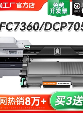 适用兄弟MFC7360硒鼓DCP7057 7060d粉盒HL2240打印机MFC7470d 7860dn墨盒TN2225 2215碳粉fax2890 DR2250裕品