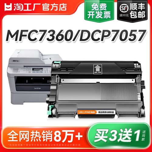 适用兄弟MFC7360硒鼓DCP7057 7060d粉盒HL2240打印机MFC7470d 7860dn墨盒TN2225 2215碳粉fax2890 DR2250裕品