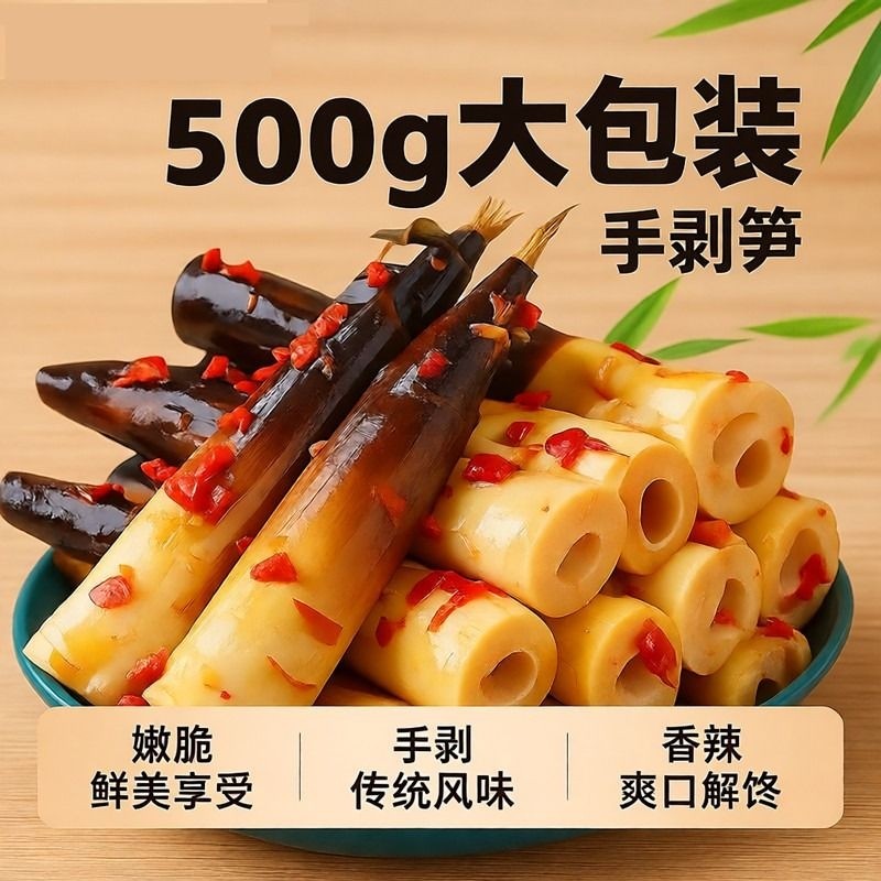 手剥笋开袋即食零食香辣网红泡椒新鲜脆嫩笋肉酸辣竹笋