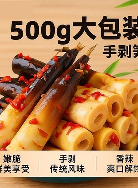 新鲜脆嫩笋肉酸辣零食袋装