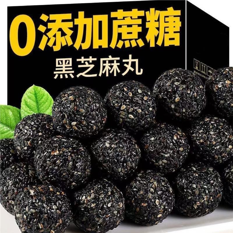 黑芝麻丸球红枣核桃枸杞桑葚枸杞芝麻球营养糕点养生孕妇休闲零食