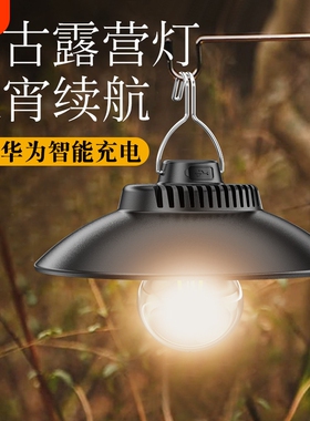 复古户外露营灯氛围感照明超长续航野营帐篷天幕营地充电led挂灯