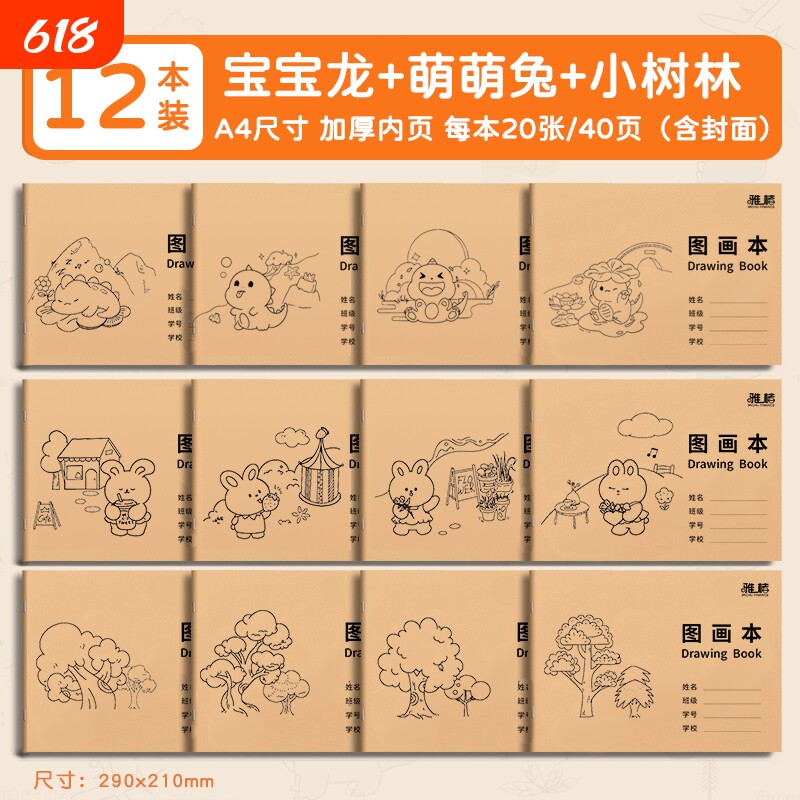 A4画画本幼儿园美术本小孩图画本儿童卡通涂鸦本大号涂色空白纸骑马订装订牛皮纸图画本20张/本