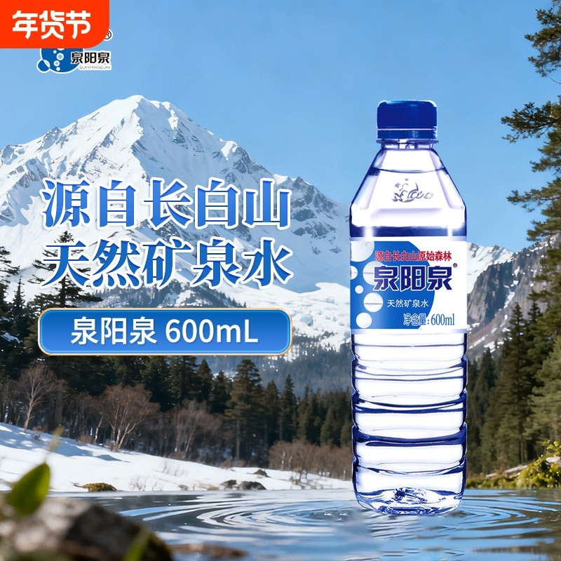 泉阳泉长白山天然矿泉水600ml小瓶弱碱性纯净泡茶瓶装上门送货