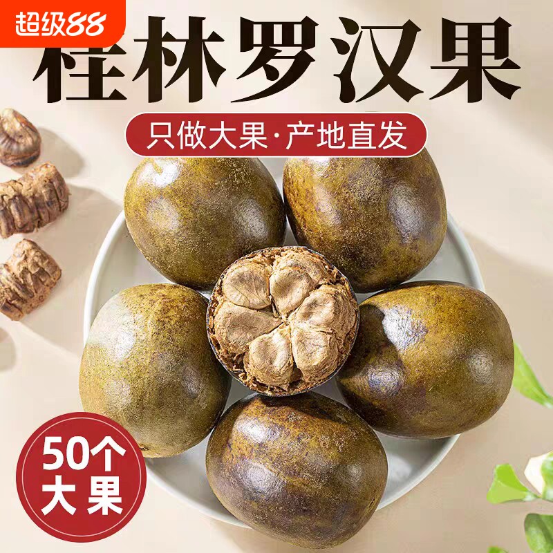 罗汉果干果正品广西桂林永福特产批发非野生花果茶胖大海泡茶散装