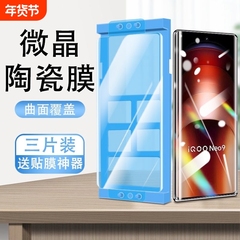 适用iQOO13手机膜12pro11/10/7/9陶瓷膜Neo3/5s/6se/8曲屏Z10Turbo/z9x/z8膜Z7i/26z25z23/U5e/u3x/u1x防摔膜