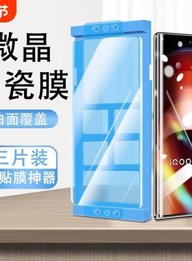 适用iQOO13手机膜12pro11/10/7/9陶瓷膜Neo3/5s/6se/8曲屏Z10Turbo/z9x/z8膜Z7i/26z25z23/U5e/u3x/u1x防摔膜