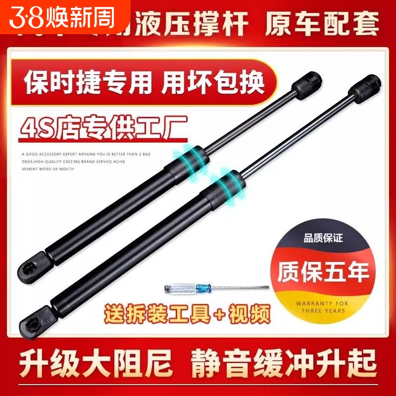 适用于保时捷卡宴机盖液压支撑杆Cayenne引擎盖发动机盖液压顶杆