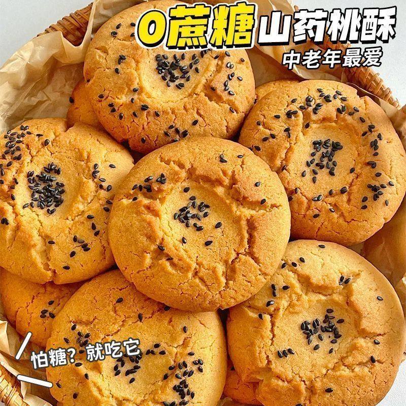 适合糖尿人吃的宫廷小桃酥饼干三血糖高孕妇糖友控糖专用零食品
