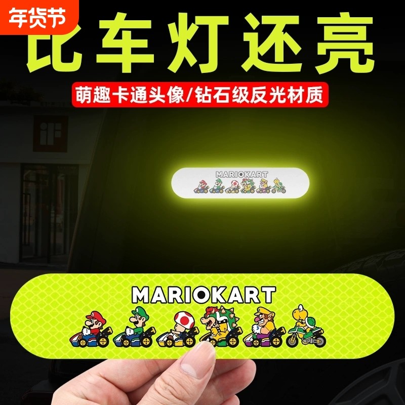 马里奥车贴可爱创意划痕遮挡电动车小牛雅迪爱玛汽车强反光装饰贴