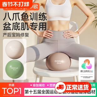 瑜伽小球八爪鱼产后核心修复成人专用锻炼盆底肌高张普拉提训练球
