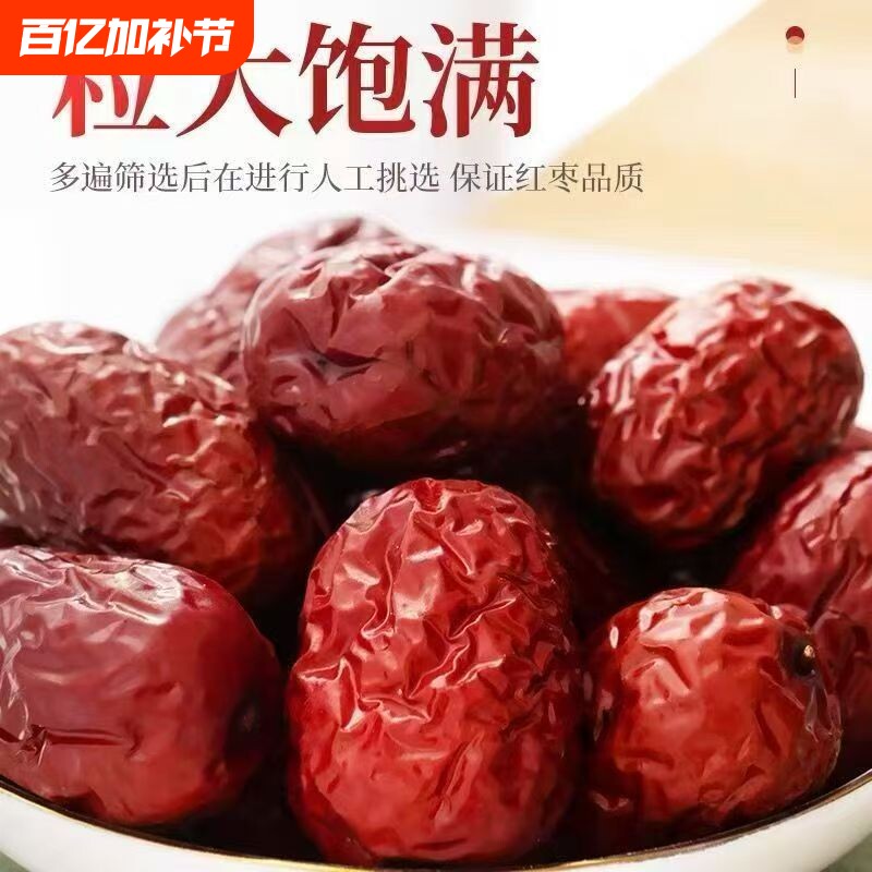 【香甜软糯】红枣骏枣批发便宜枣子红枣煲汤煮粥零食空口可吃蜜枣