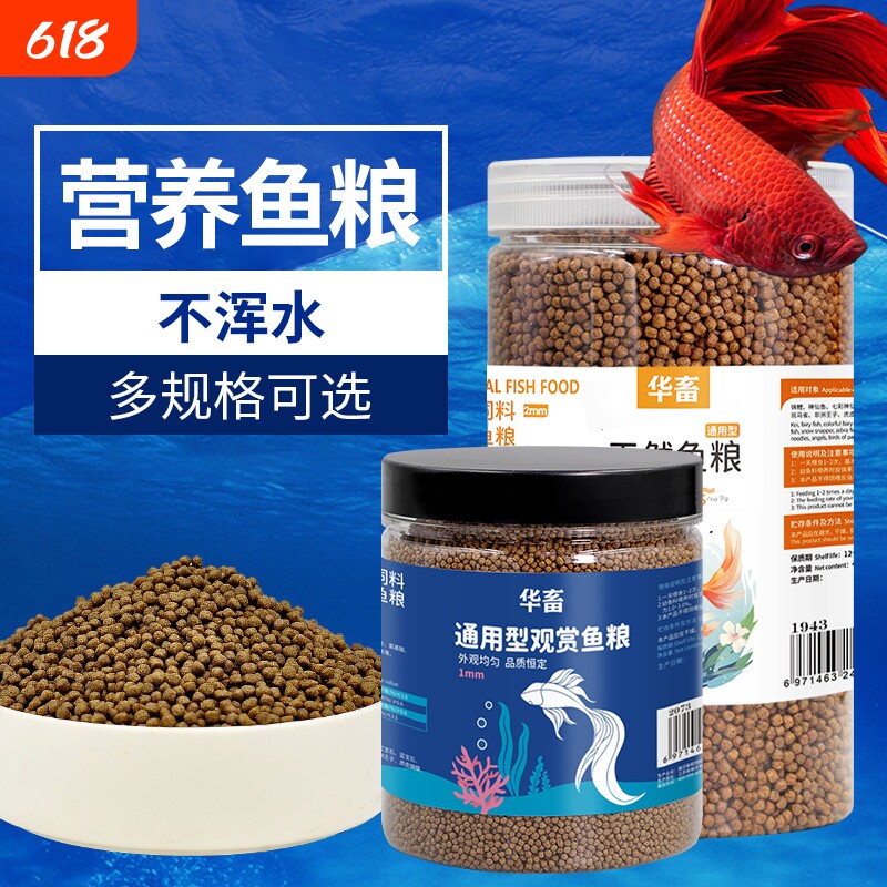 鱼粮颗粒型饲料金鱼锦鲤鱼食上浮不浑水缓沉小颗粒通用型小型养鱼