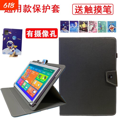 适用科大讯飞iClass C6/plus学生学习机保护套通用款皮套保护套10