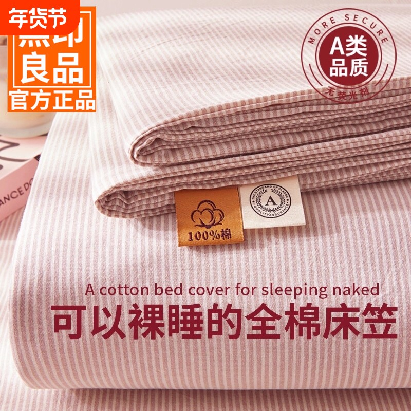 无印良品纯棉床笠单件100全棉床罩全包床垫保护罩单人学生三件套2