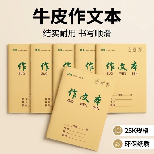 生字本作业本A5语文本数学本英语