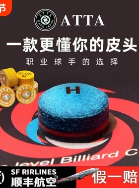 日本ATTA阿塔皮头台球杆中式黑八耐用大头杆斯诺克11mm14用品配件