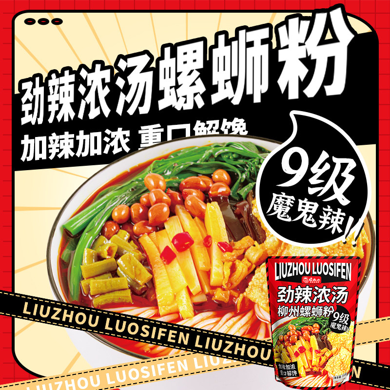 螺满地柳州螺蛳粉系列2袋起多规格,粮油调味/速食/干货/烘焙,螺蛳粉,淘宝优惠券,粉丝福利购,淘宝优惠卷