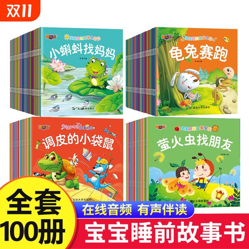 宝妈推荐宝宝故事绘本大全睡前故事会益智早教书籍0-2-3-6岁婴幼儿读物启蒙故事书乌鸦喝水小马过河全套儿童阅读成长有声