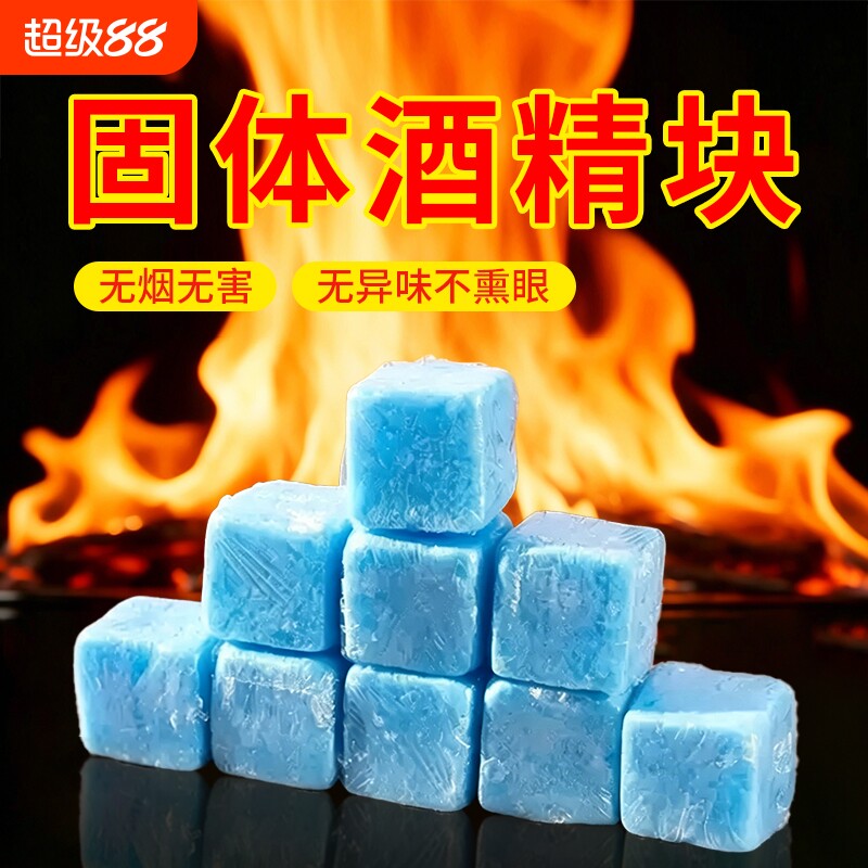 固体酒精块酒店酒精蜡耐烧小火锅固体燃料家用点火专用引火神器