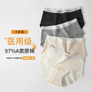罗丽丝女士医用级纯棉内裤女生中腰新款A类原棉抗菌全棉加长裆裤
