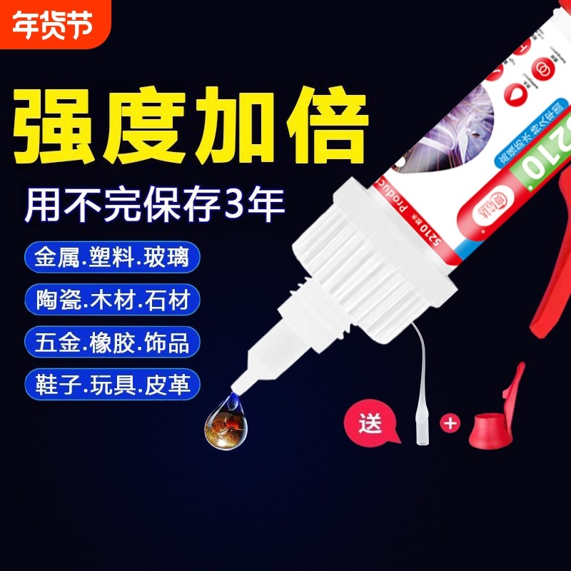 超强高粘度进口502强力胶水5210万能特价焊接瑞士金属塑料陶瓷木头石头玻璃铁专用透明快干电焊油性原胶正品
