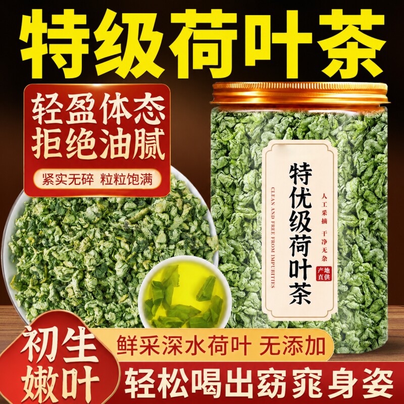 荷叶茶官方旗舰店正品天然嫩荷叶搭冬瓜山楂决明子茯苓陈皮泡水喝