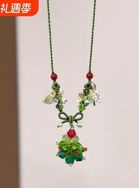 「晴冬礼遇」秋冬绿色圣诞树吊坠手工编织项链女甜美小众节日氛围