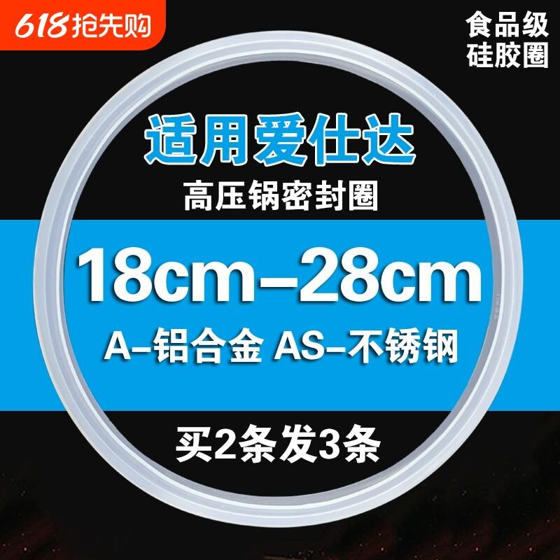 适用爱士达高压锅密封圈22寸皮圈不锈钢压力锅硅胶圈皮带食品级