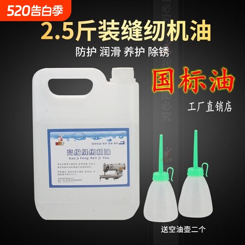 500ml缝纫机油小瓶衣车油