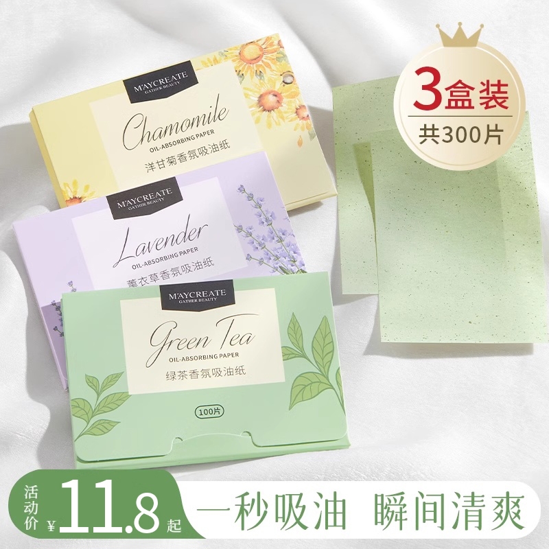 300张|健美创研吸油纸面部女控油春夏清爽便携去油纸面纸脸部男士
