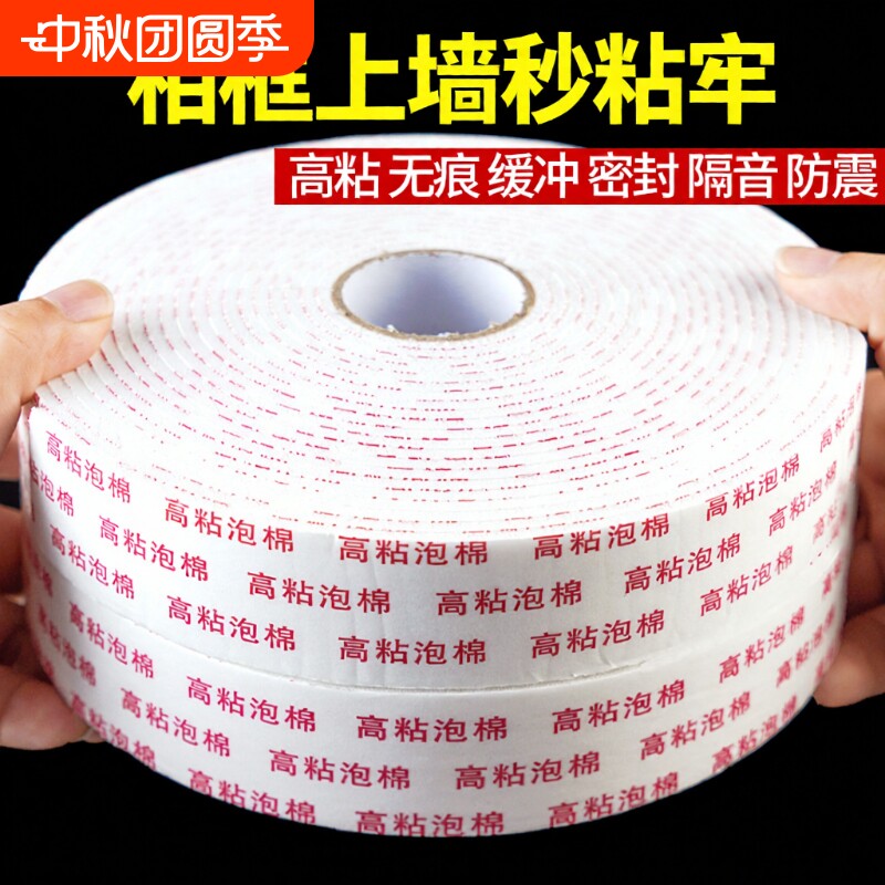 强力泡棉双面胶10米|千人加购										