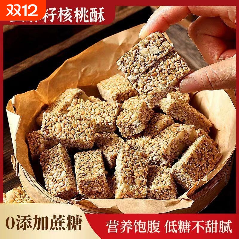 0添加剂亚麻籽核桃酥芝麻酥坚果酥无糖食品休闲小零食健康核桃仁