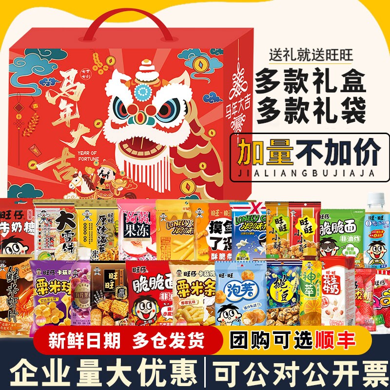 旺旺年货巨型大礼包礼盒过年送礼仙贝雪饼零食整箱员工福利马年