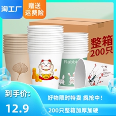 Бумажный стакан 200只装纸杯加厚一次性杯子家用商用办公水杯茶杯冷热饮奶茶杯子