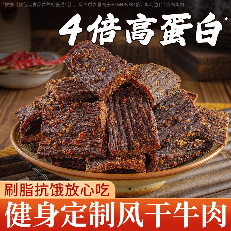 风干麻辣牛肉干香辣正宗四川特产非内蒙古减低解馋脂零食品旗舰店