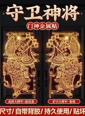 2026马年门神贴大门金属装饰对联新款秦叔宝春联春节家用装饰品