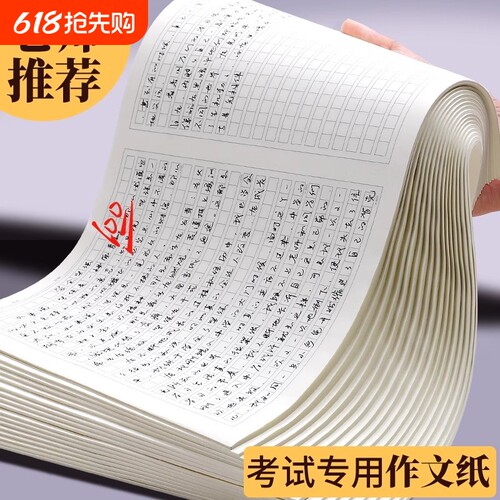 写作文纸800字方格稿纸1000字