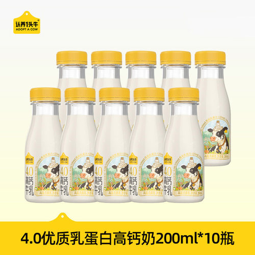 认养一头牛低温冷藏牛乳10瓶