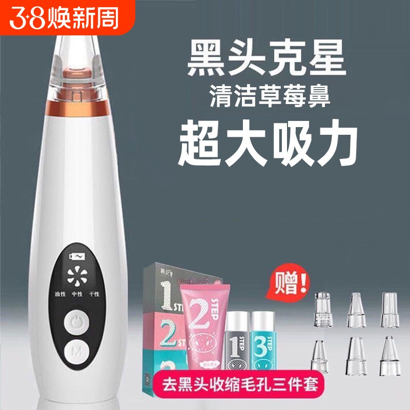 吸黑头粉刺神器去黑头学生收缩毛孔黑头吸出器吸黑头仪器家用清洁