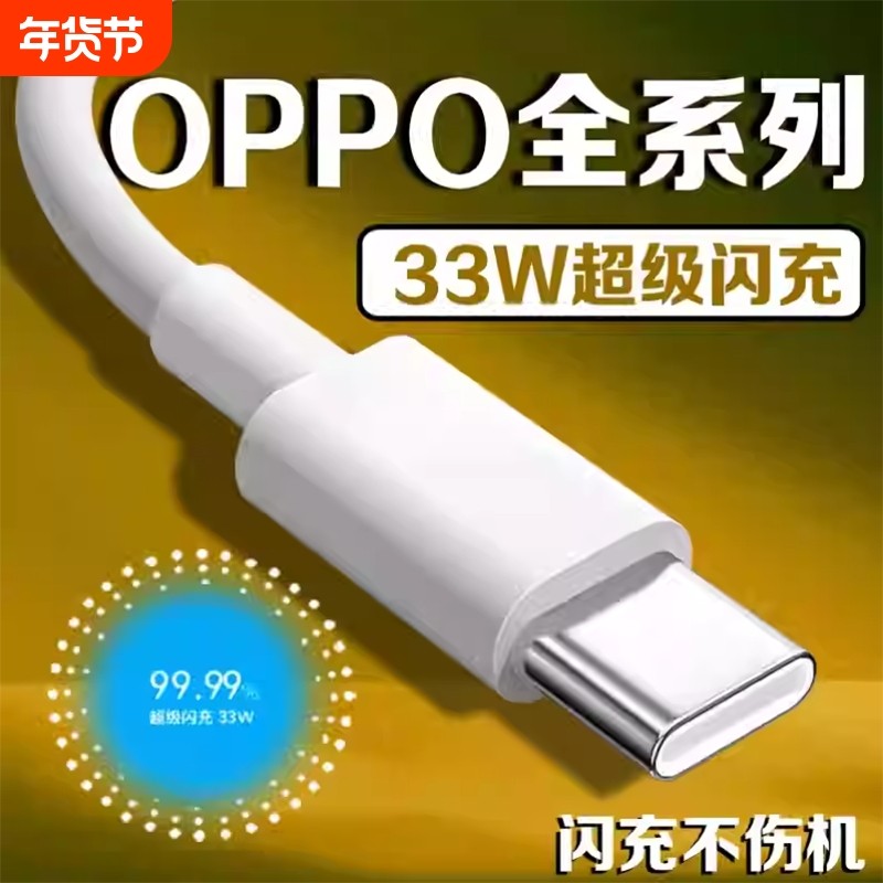 适用OPPO数据线33超级闪充A58/A96/A97充电线Reno7SE手机Find N/N3快充头A1s/A2快充线Type-C口加长2米线,3C数码配件,手机数据线,淘宝优惠券,粉丝福利购,淘宝优惠卷