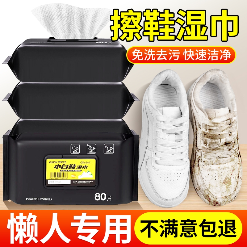 擦鞋湿巾小白鞋专用清洁剂