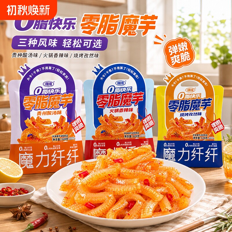 0脂魔芋爽低卡香辣素牛肚小吃128g大袋装休闲解馋零食热量辣味