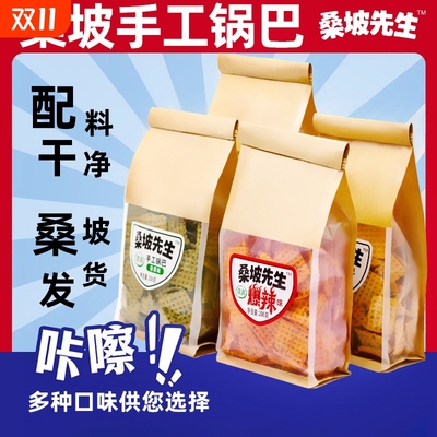 桑坡手工锅巴网红宿舍零食