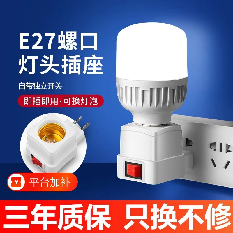 LED插座灯照明灯节能灯泡插电灯卧室小夜灯带开关超亮灯座插头灯