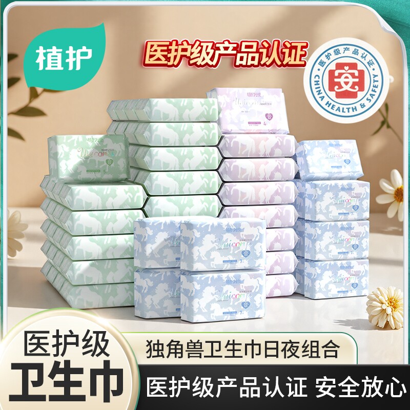 植护医护级卫生巾官方旗舰店日用正品夜用护垫整箱学生少女姨妈巾