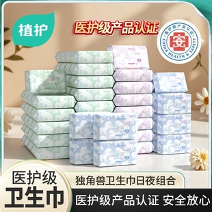 植护医护级卫生巾官方旗舰店日用正品夜用护垫整箱学生少女姨妈巾