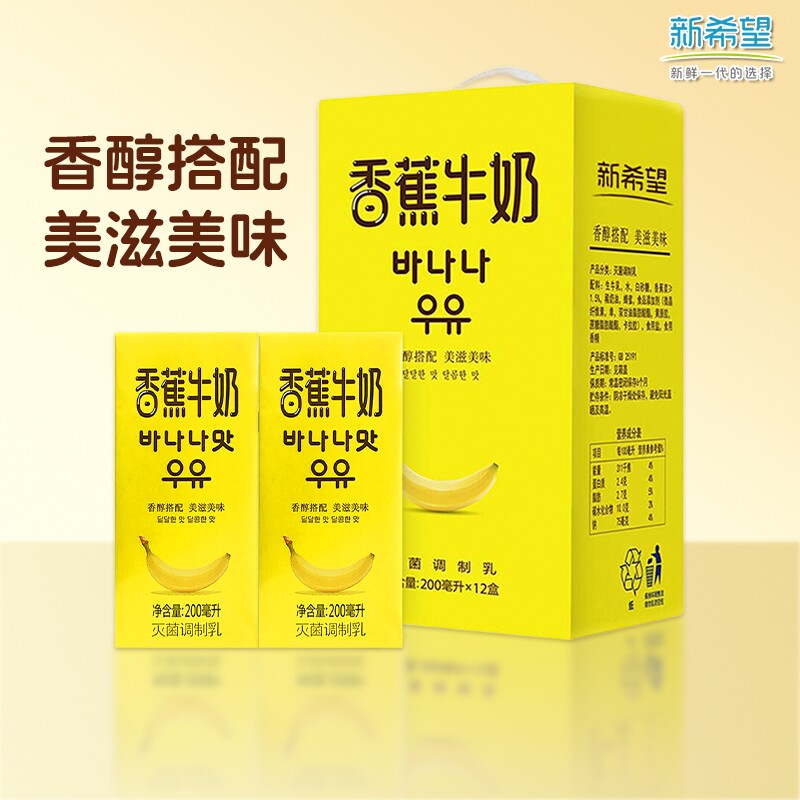新希望南山香蕉牛奶200ml儿童风味早餐奶礼盒装送礼好货整箱牛乳