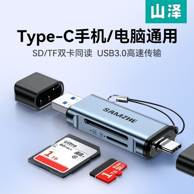 山泽读卡器手机电脑两用相机SD卡