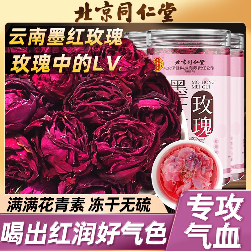 北京同仁堂内廷上用云南冻干墨红玫瑰花茶养生大朵干泡水重瓣女生